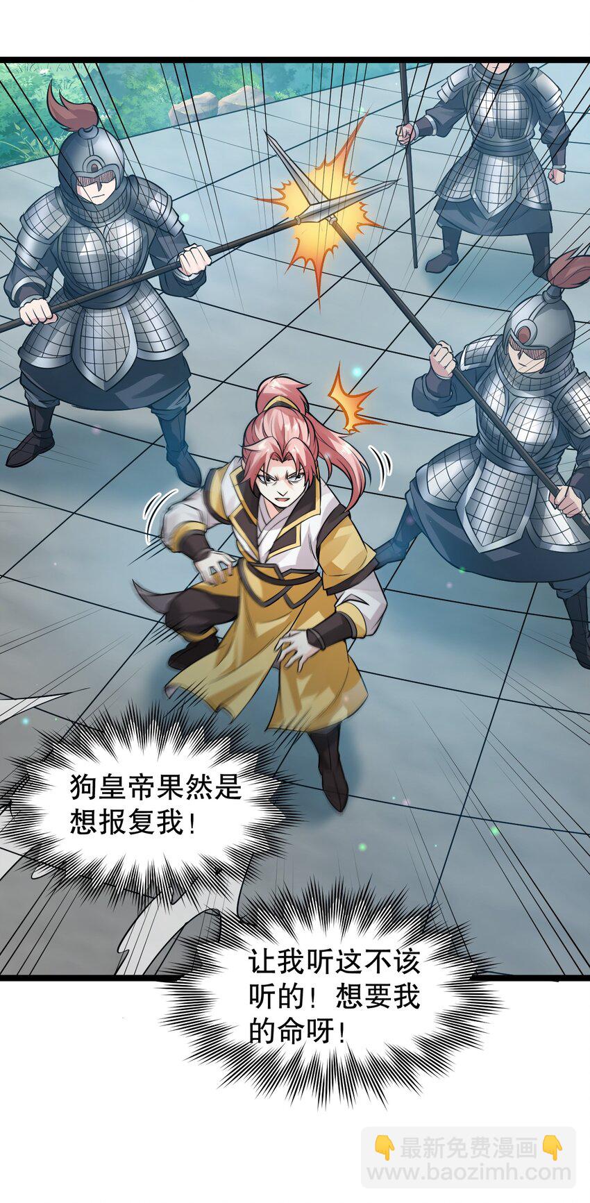 🍹好徒儿你就饶了为师伐 146 谁动我徒儿 让你死无葬身之地！ 第45页