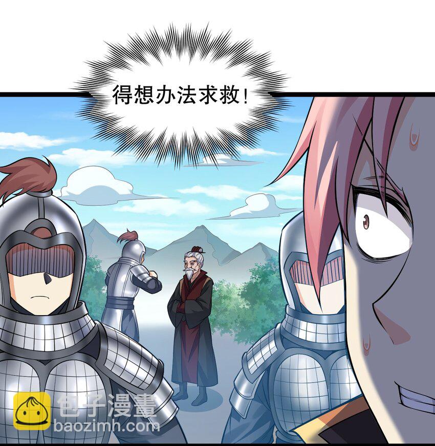 🍹好徒儿你就饶了为师伐 146 谁动我徒儿 让你死无葬身之地！ 第46页