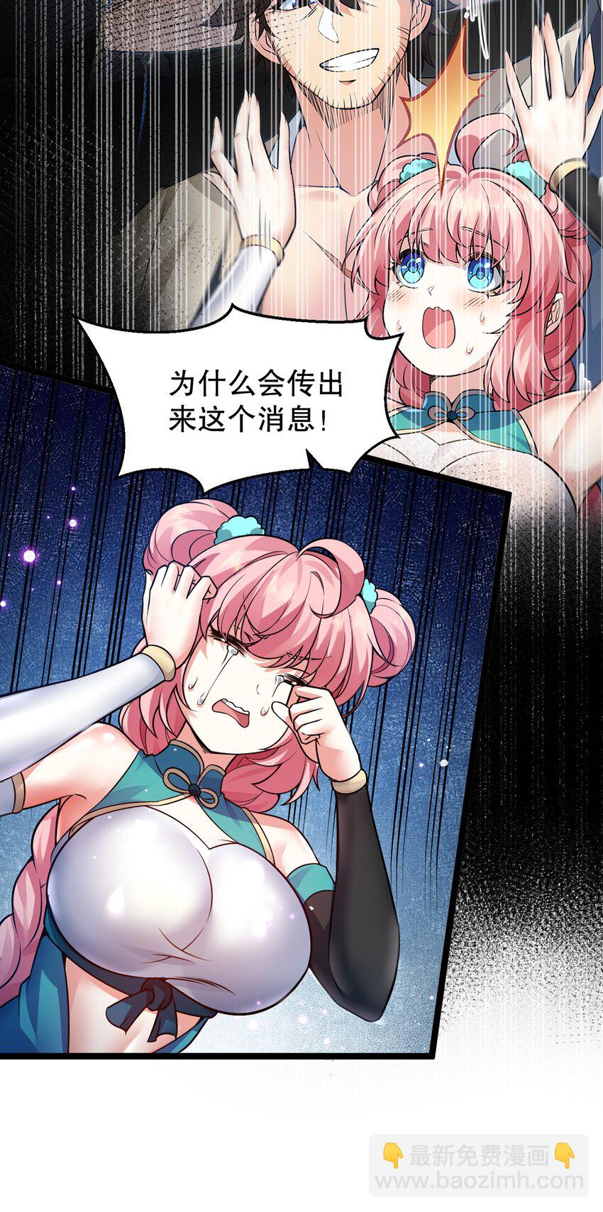 🍹好徒儿你就饶了为师伐 146 谁动我徒儿 让你死无葬身之地！ 第7页