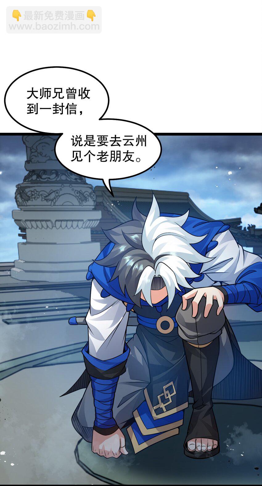 🍹好徒儿你就饶了为师伐 146 谁动我徒儿 让你死无葬身之地！ 第8页
