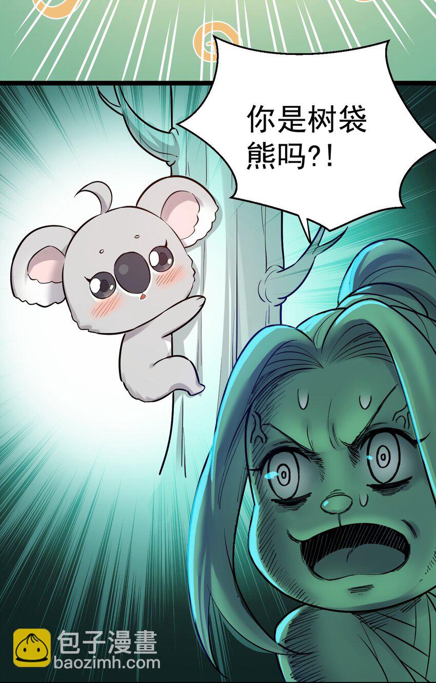 🍹好徒儿你就饶了为师伐 15 不要分心！用力抱住为师！ 第13页