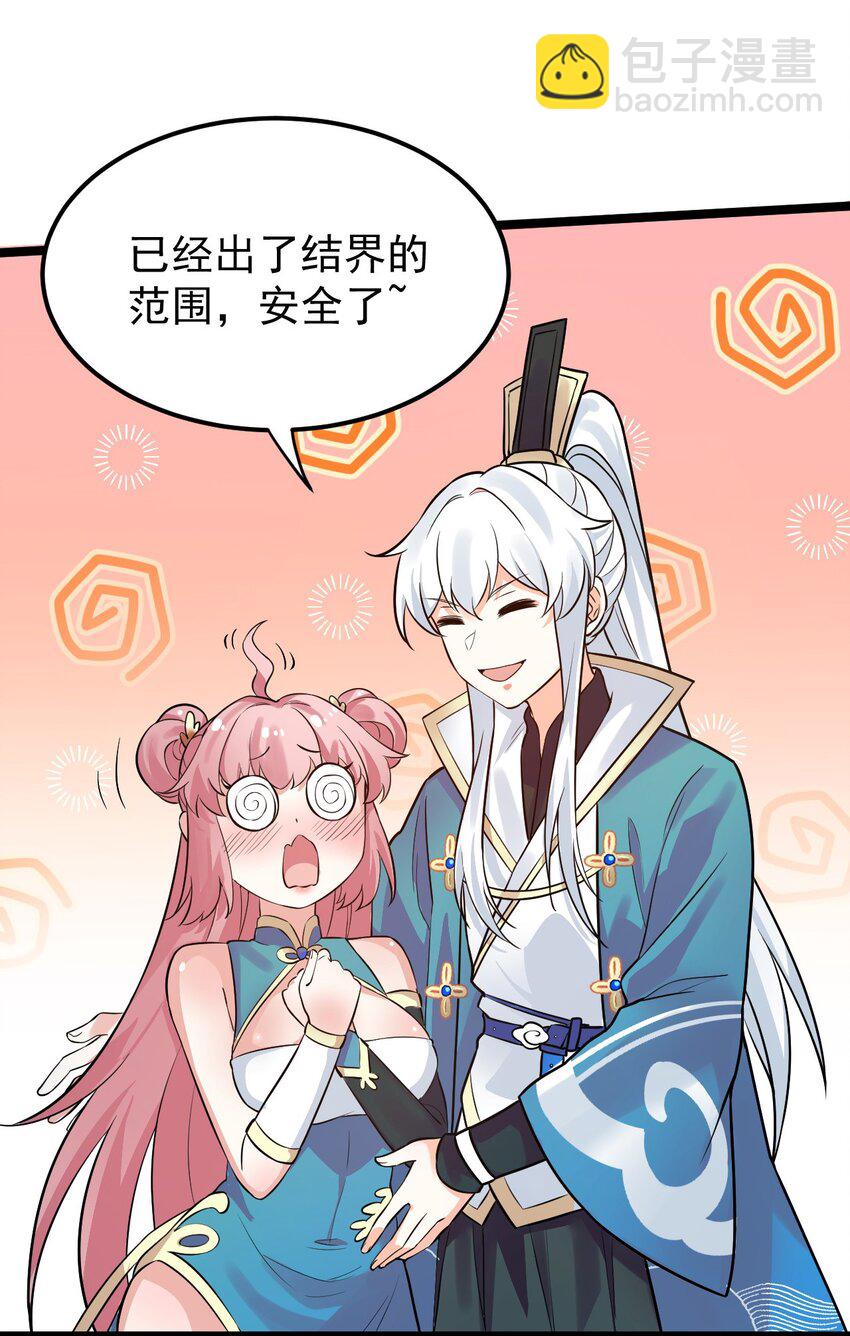 🍹好徒儿你就饶了为师伐 15 不要分心！用力抱住为师！ 第25页