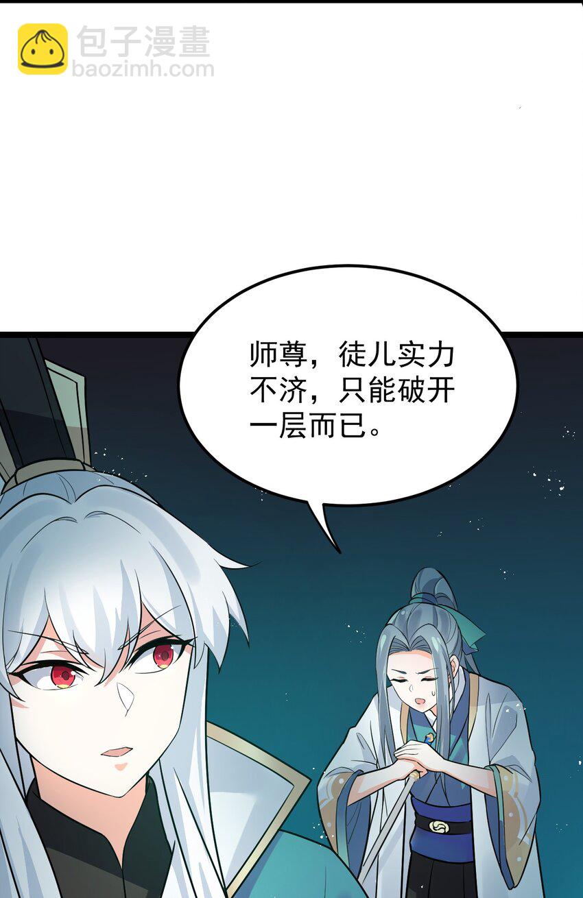 🍹好徒儿你就饶了为师伐 15 不要分心！用力抱住为师！ 第26页