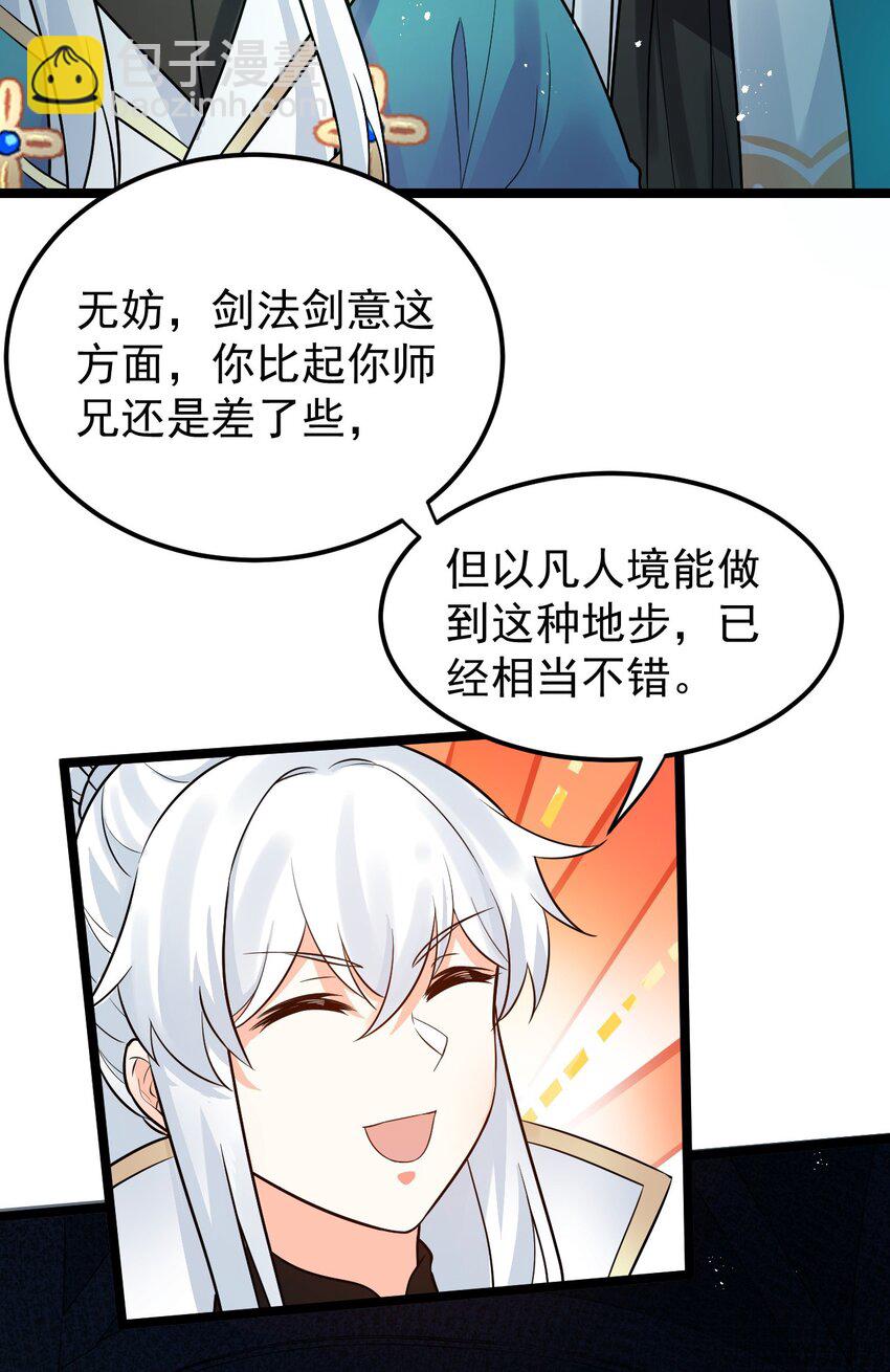 🍹好徒儿你就饶了为师伐 15 不要分心！用力抱住为师！ 第27页