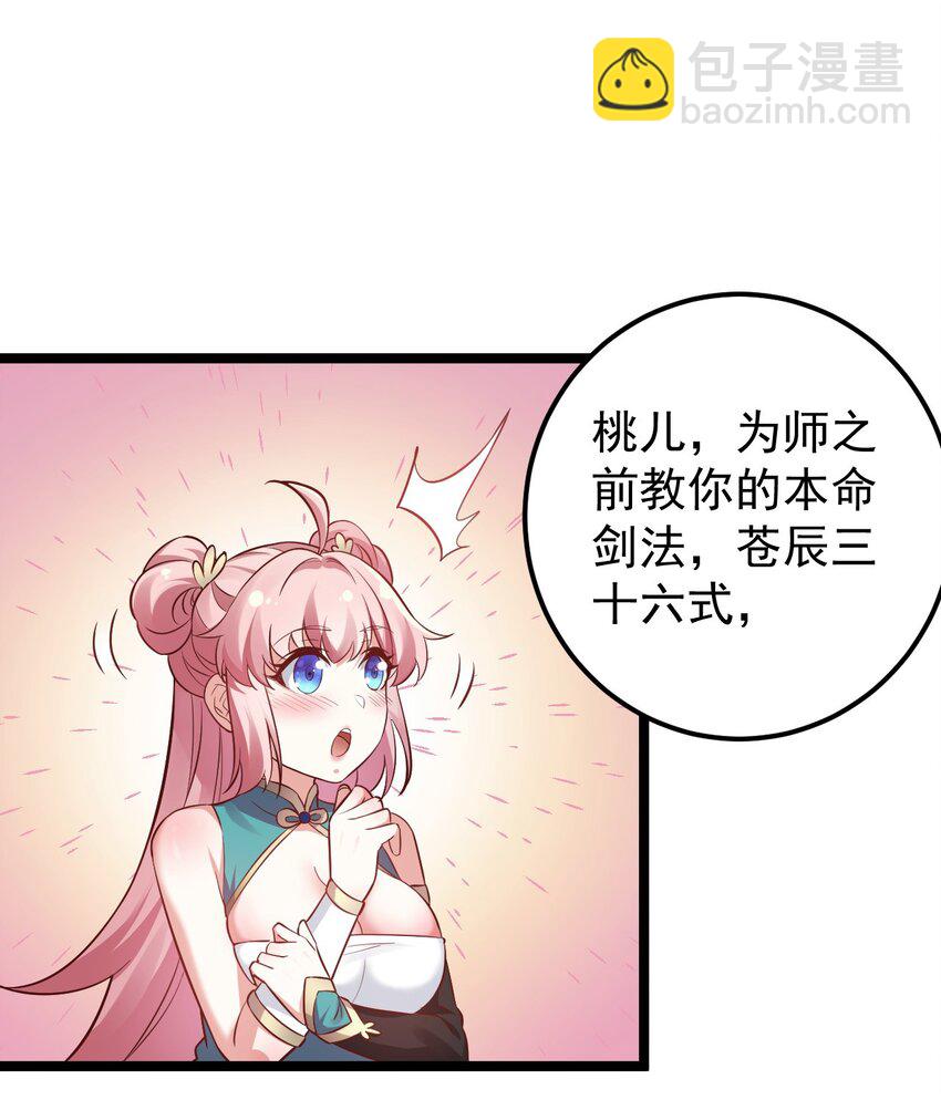 🍹好徒儿你就饶了为师伐 15 不要分心！用力抱住为师！ 第29页