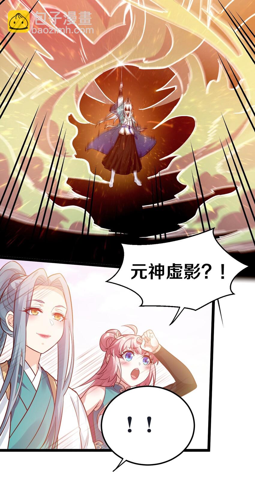 🍹好徒儿你就饶了为师伐 15 不要分心！用力抱住为师！ 第33页