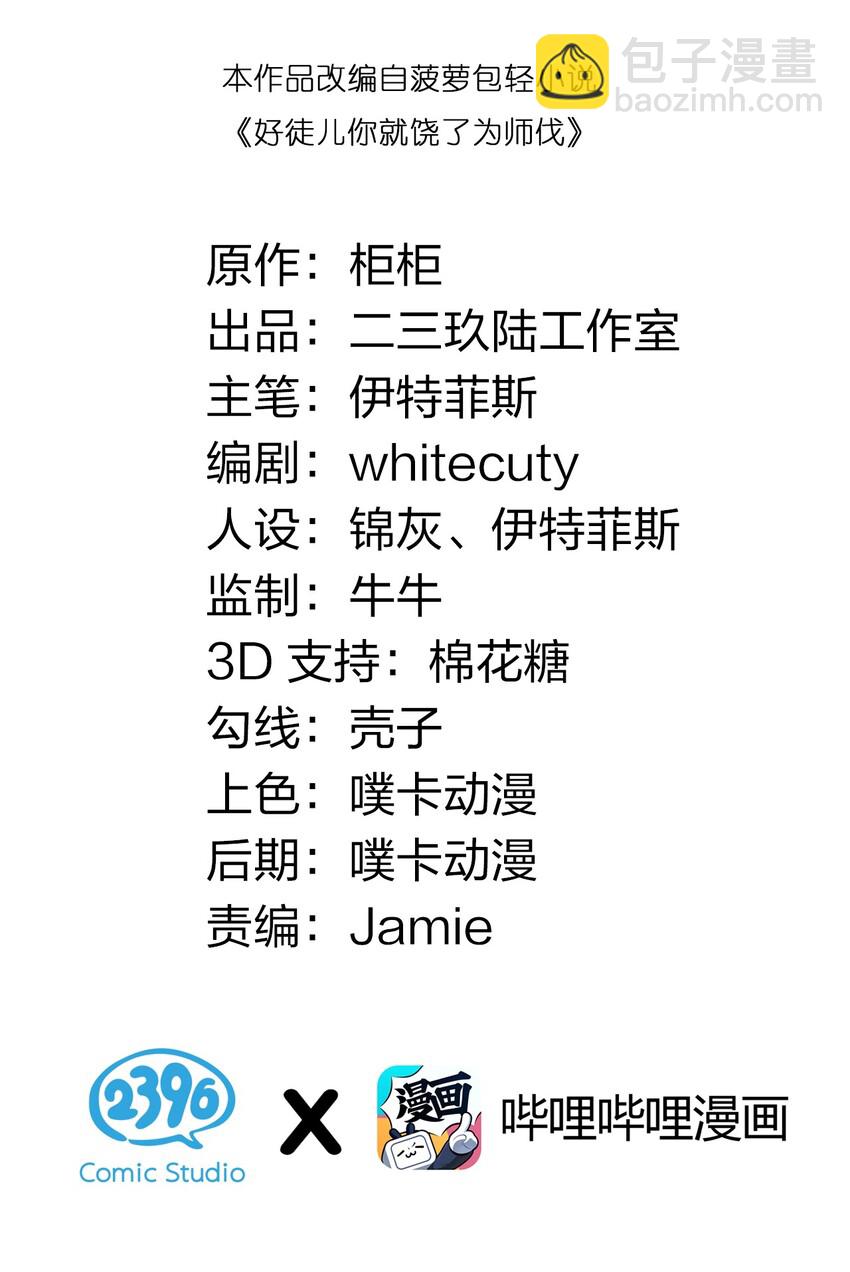 🍹好徒儿你就饶了为师伐 15 不要分心！用力抱住为师！ 第4页