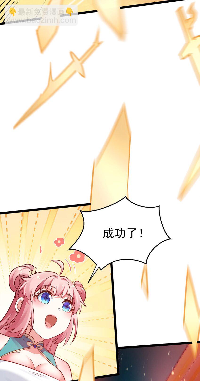 🍹好徒儿你就饶了为师伐 15 不要分心！用力抱住为师！ 第40页
