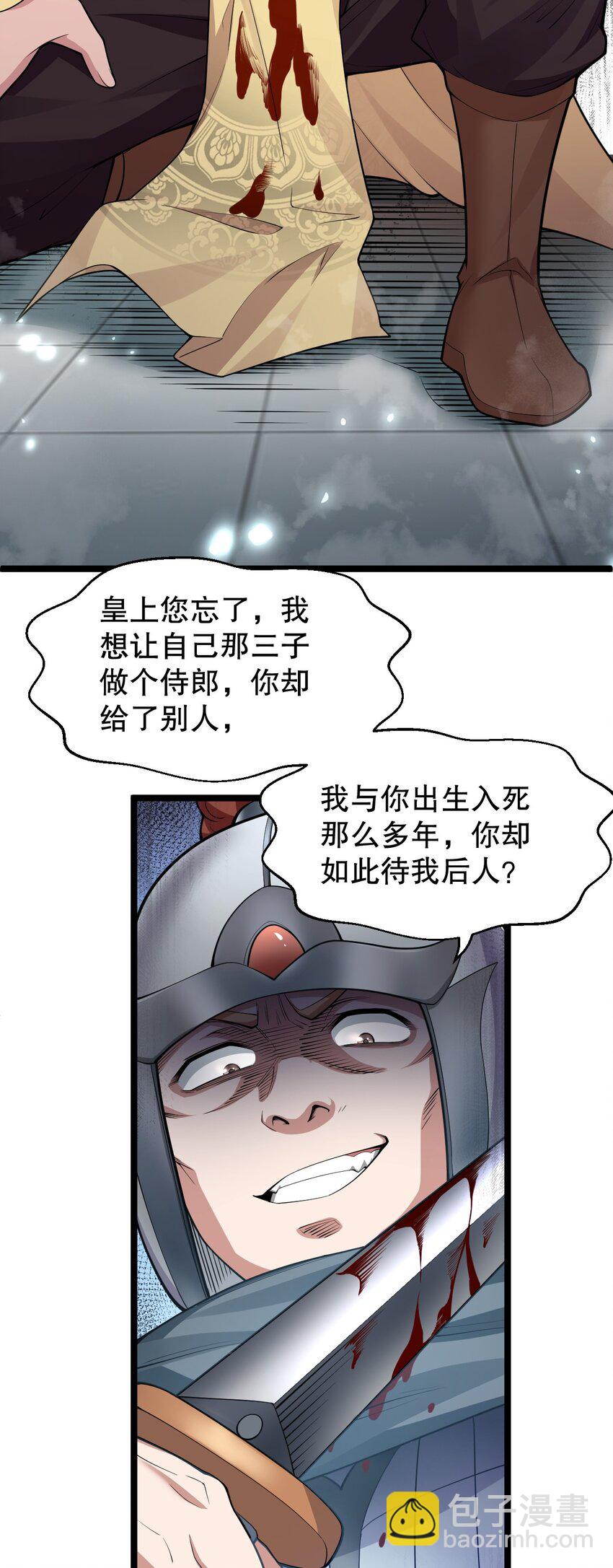 🍹好徒儿你就饶了为师伐 148 走吧！别辜负朕 第11页