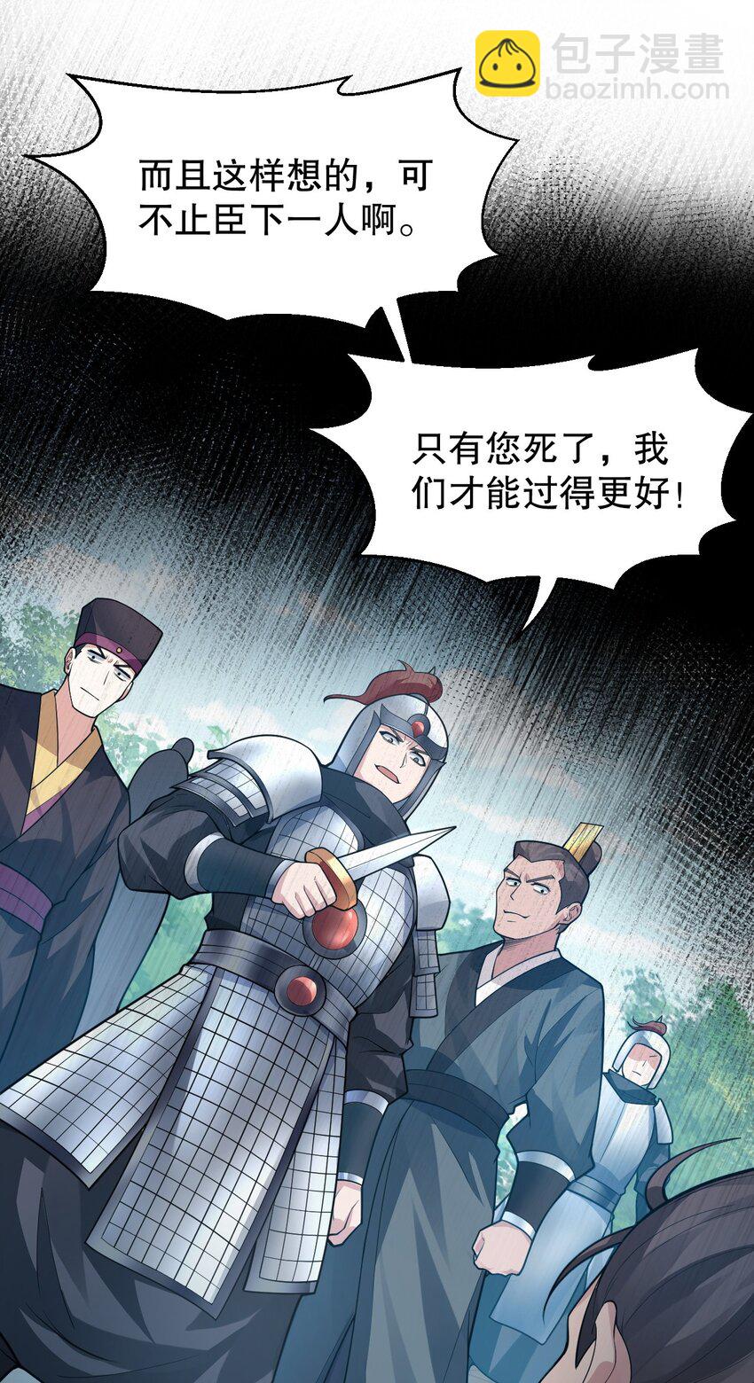 🍹好徒儿你就饶了为师伐 148 走吧！别辜负朕 第13页