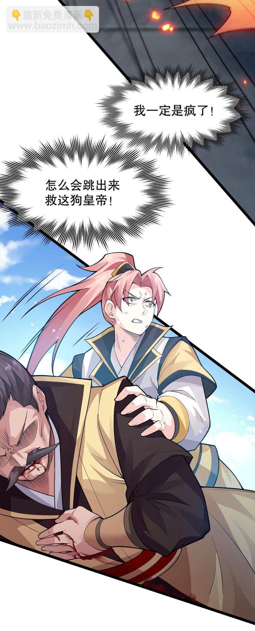 🍹好徒儿你就饶了为师伐 148 走吧！别辜负朕 第18页