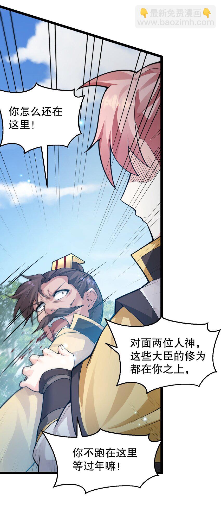 🍹好徒儿你就饶了为师伐 148 走吧！别辜负朕 第19页