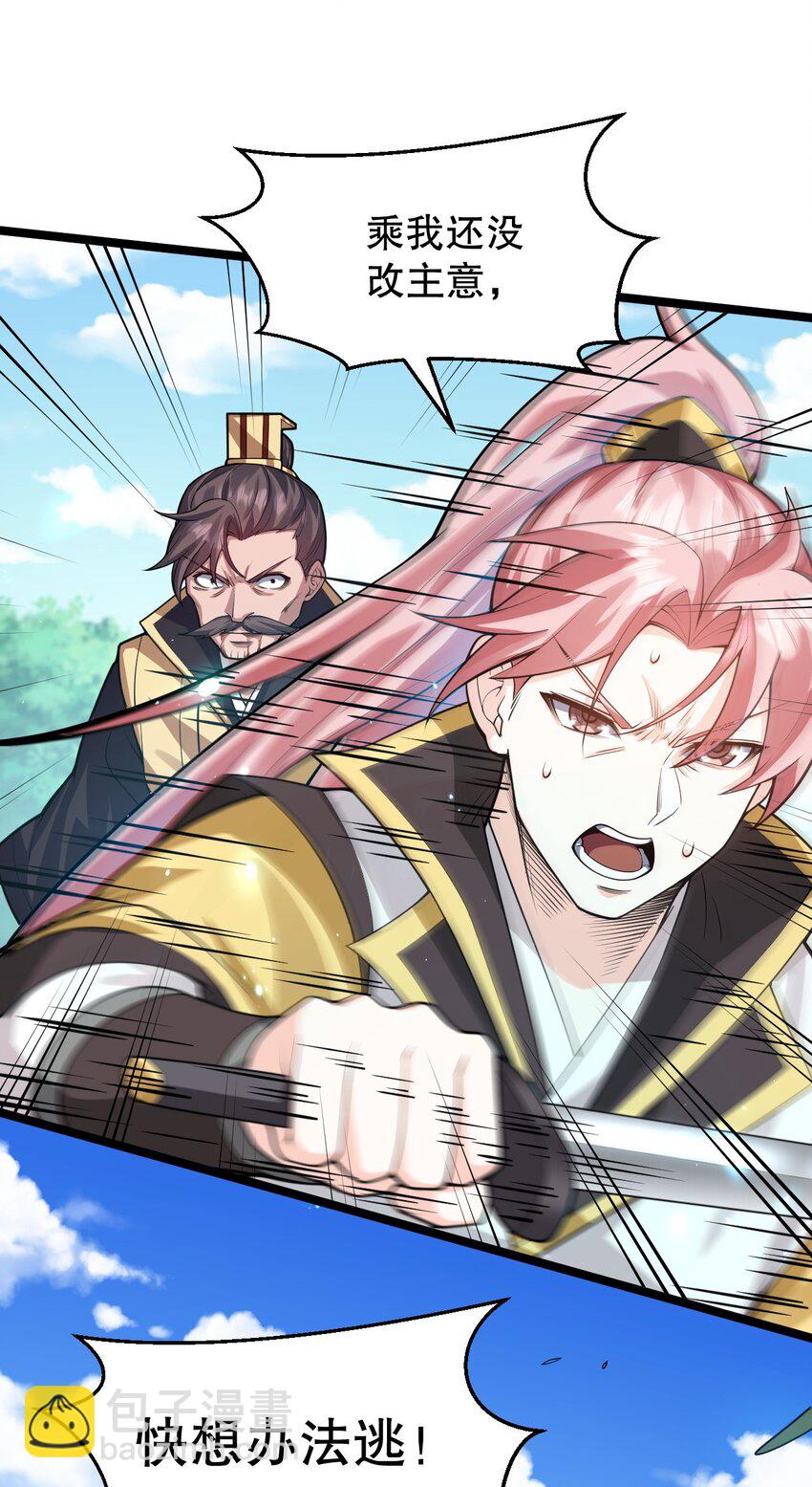 🍹好徒儿你就饶了为师伐 148 走吧！别辜负朕 第21页