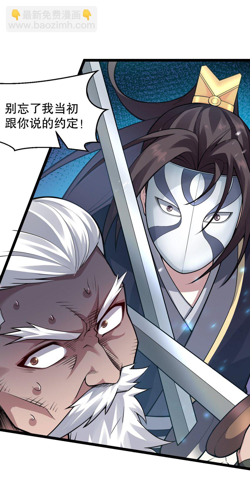 🍹好徒儿你就饶了为师伐 148 走吧！别辜负朕 第27页