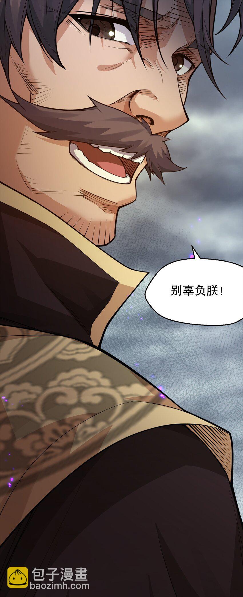 🍹好徒儿你就饶了为师伐 148 走吧！别辜负朕 第42页