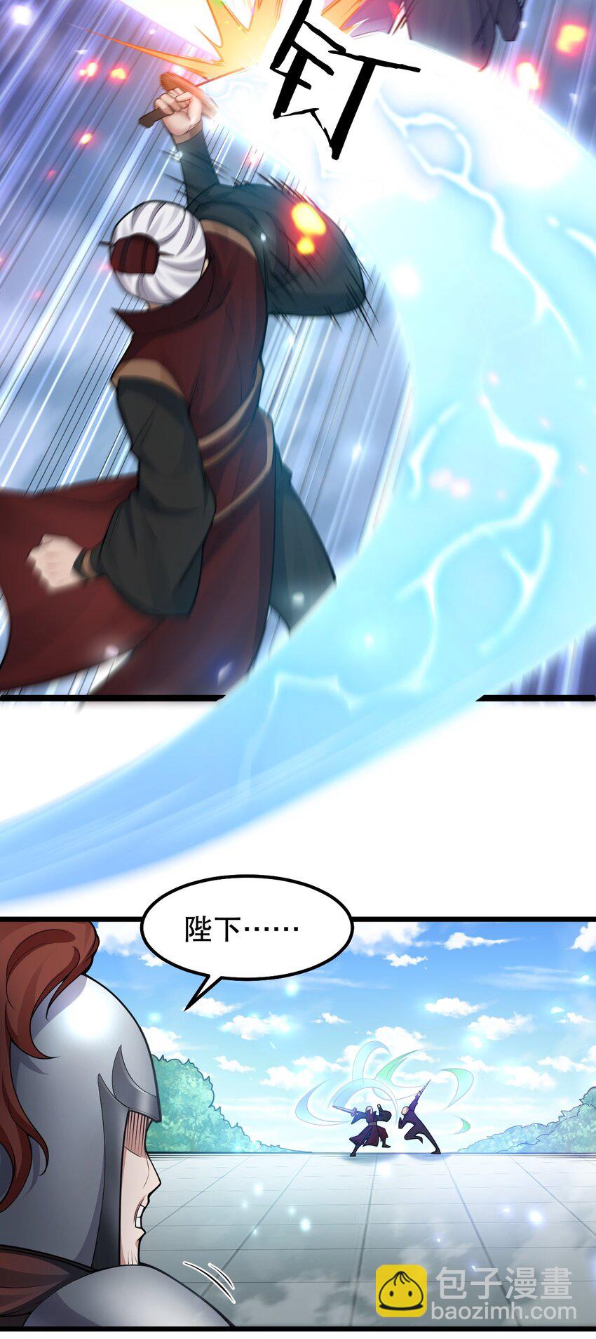 🍹好徒儿你就饶了为师伐 148 走吧！别辜负朕 第7页