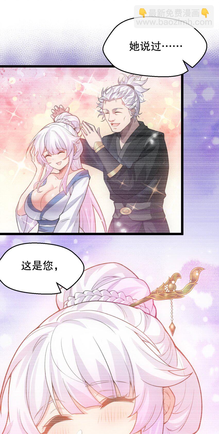 🍹好徒儿你就饶了为师伐 150 永宁的生父？！ 第11页