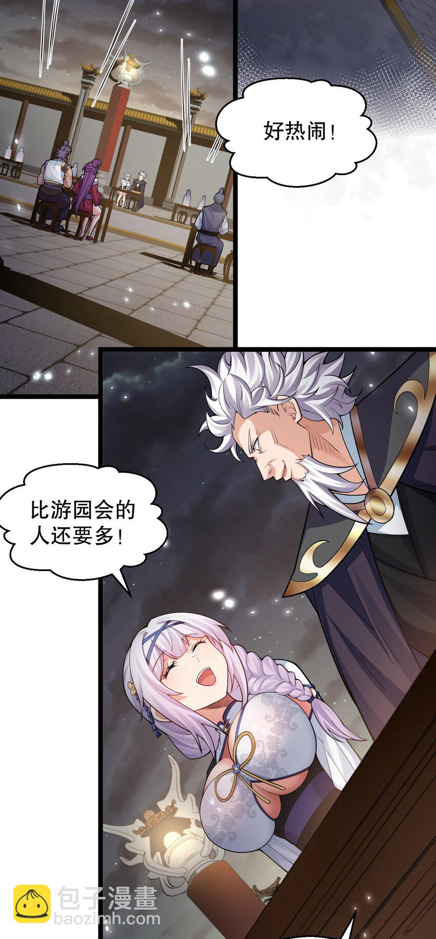 🍹好徒儿你就饶了为师伐 150 永宁的生父？！ 第14页
