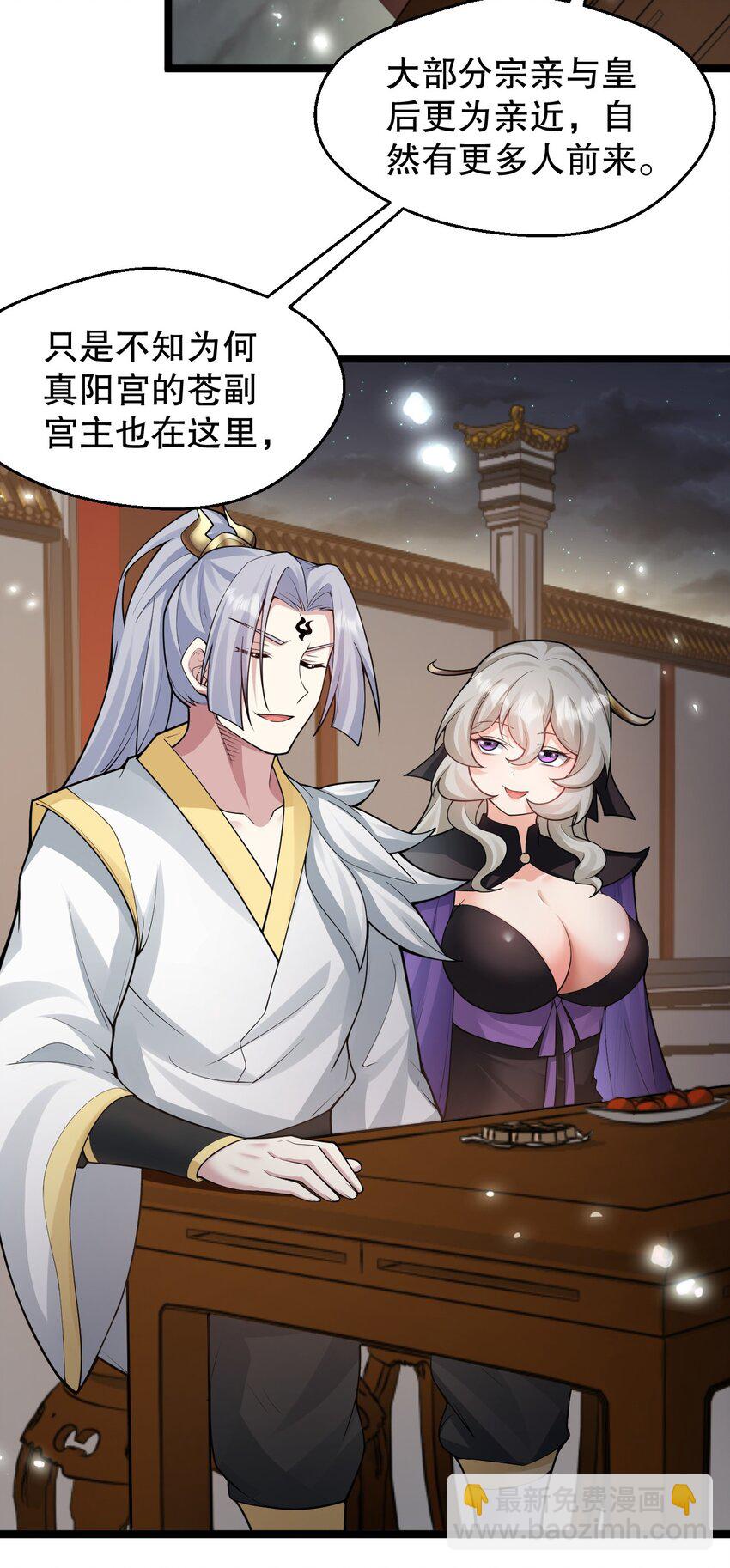🍹好徒儿你就饶了为师伐 150 永宁的生父？！ 第15页