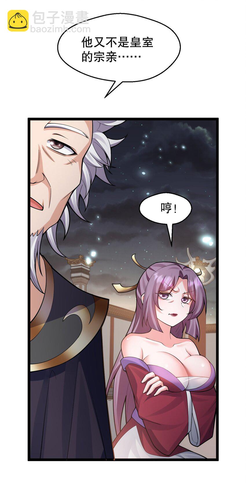 🍹好徒儿你就饶了为师伐 150 永宁的生父？！ 第16页