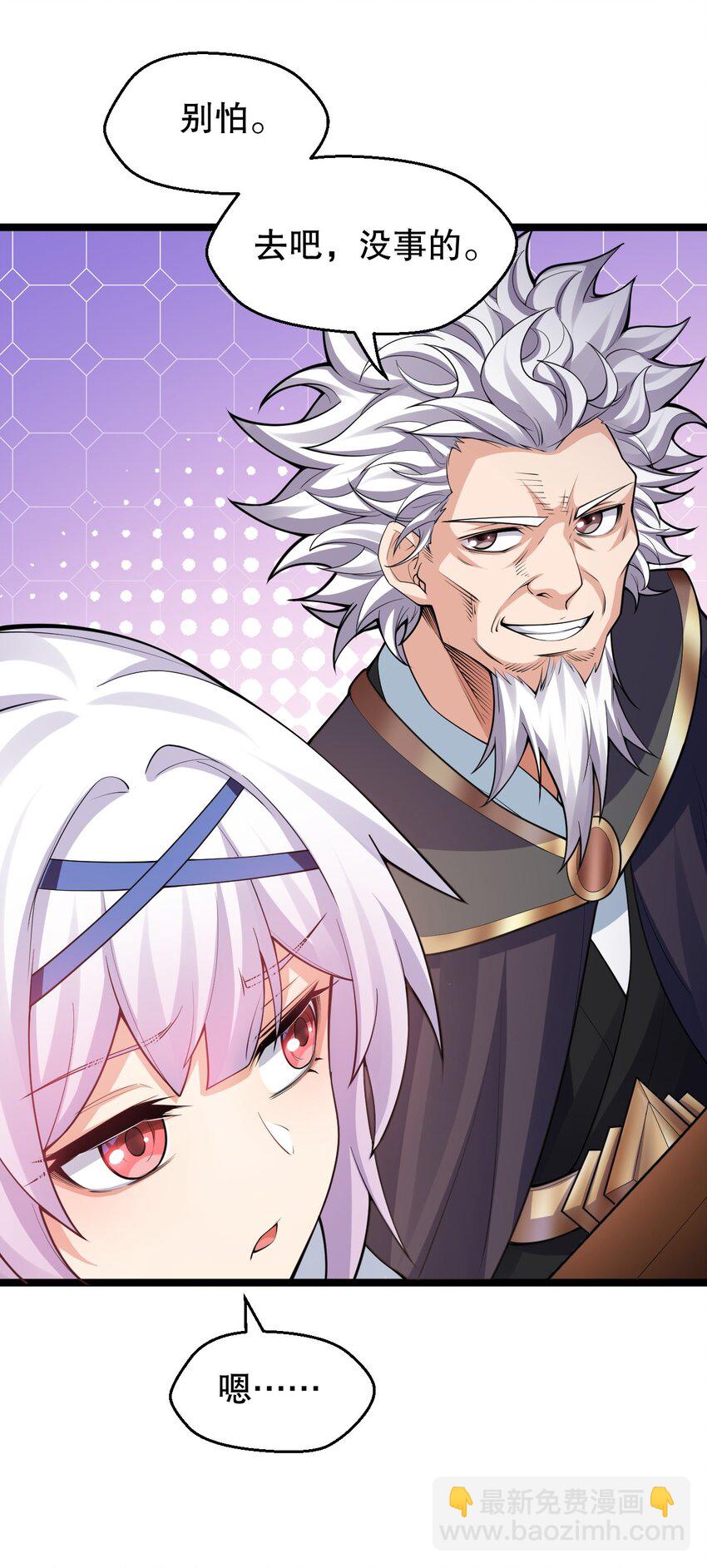 🍹好徒儿你就饶了为师伐 150 永宁的生父？！ 第20页