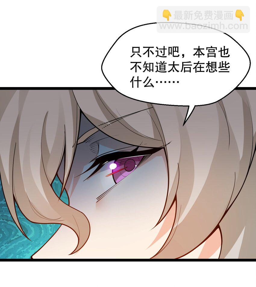🍹好徒儿你就饶了为师伐 150 永宁的生父？！ 第22页