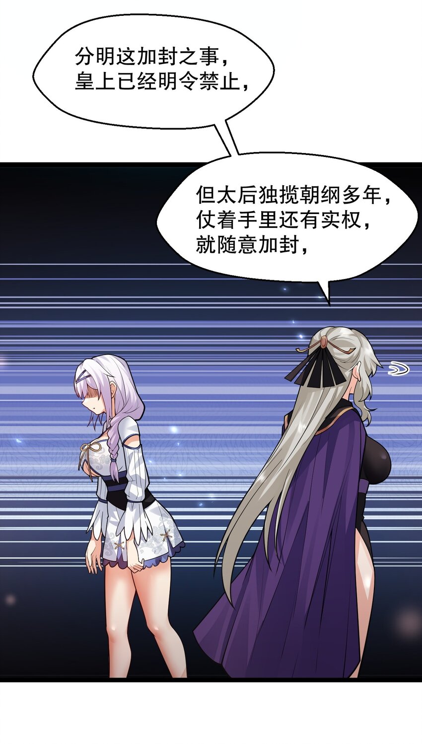 🍹好徒儿你就饶了为师伐 150 永宁的生父？！ 第23页