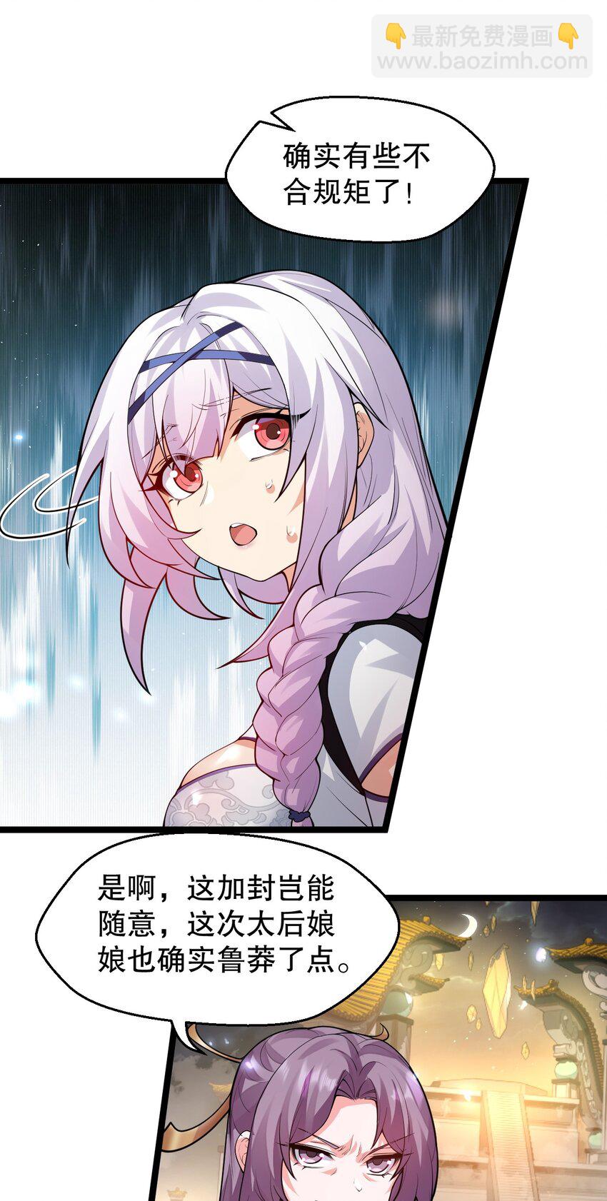🍹好徒儿你就饶了为师伐 150 永宁的生父？！ 第24页