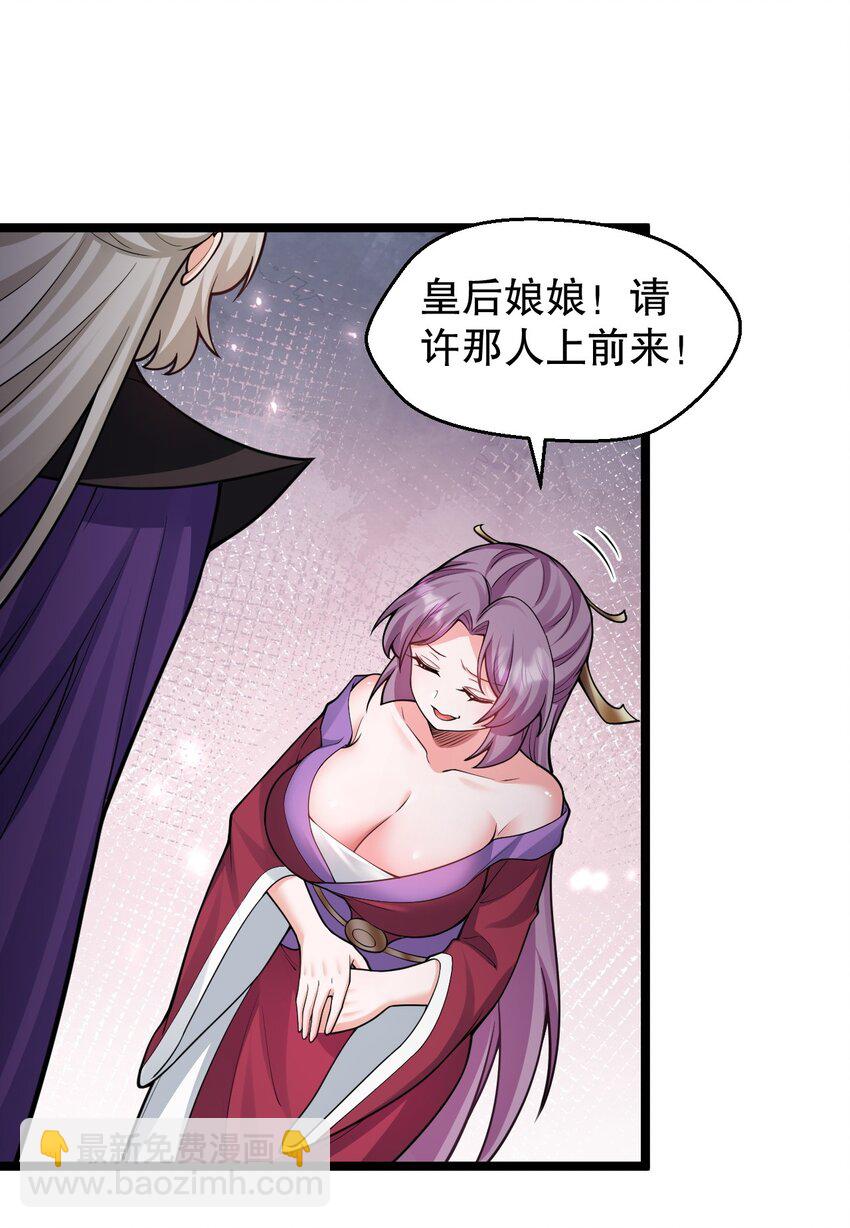 🍹好徒儿你就饶了为师伐 150 永宁的生父？！ 第29页
