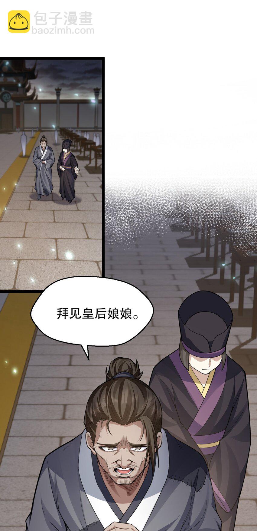 🍹好徒儿你就饶了为师伐 150 永宁的生父？！ 第31页