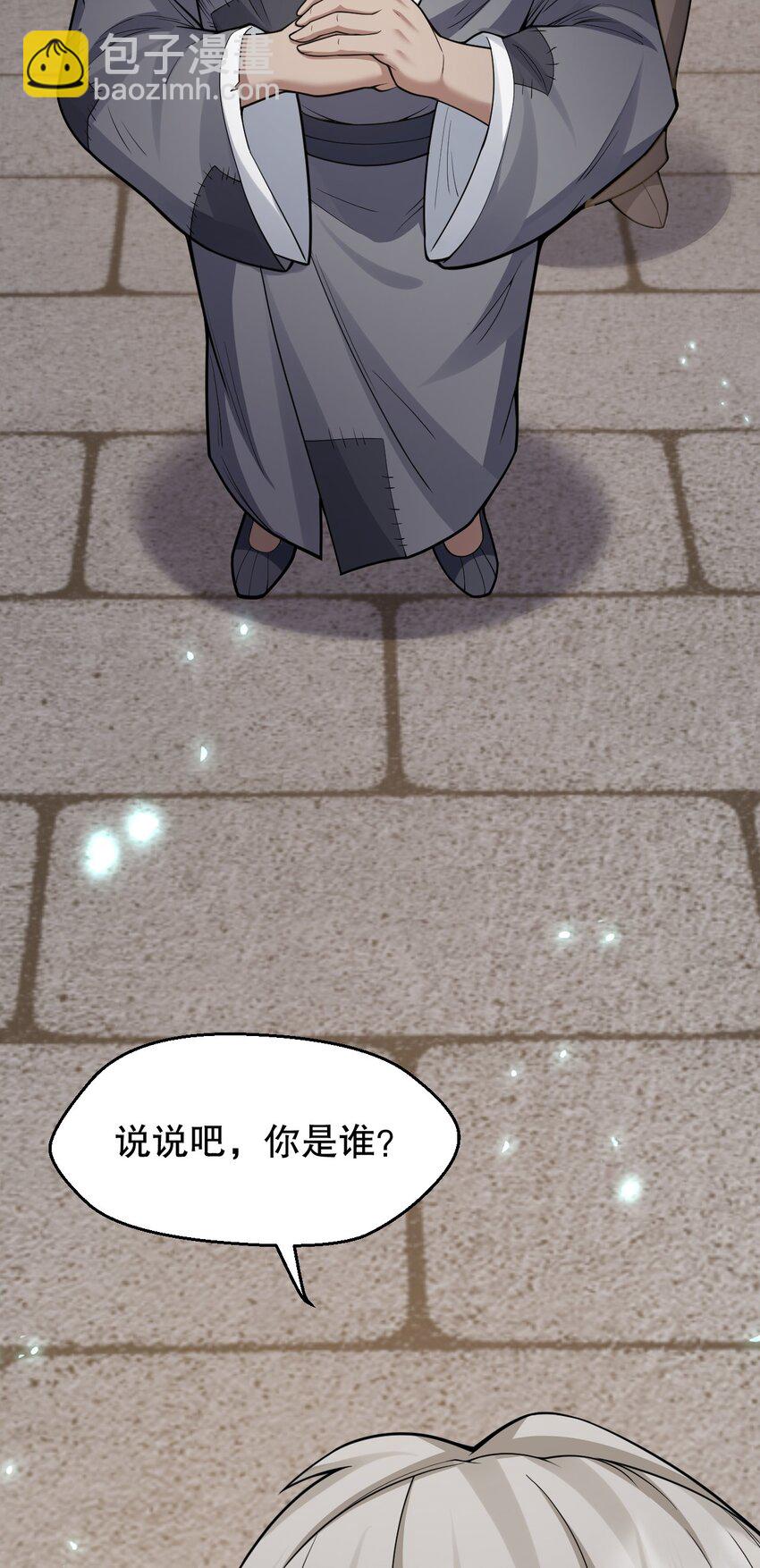 🍹好徒儿你就饶了为师伐 150 永宁的生父？！ 第32页