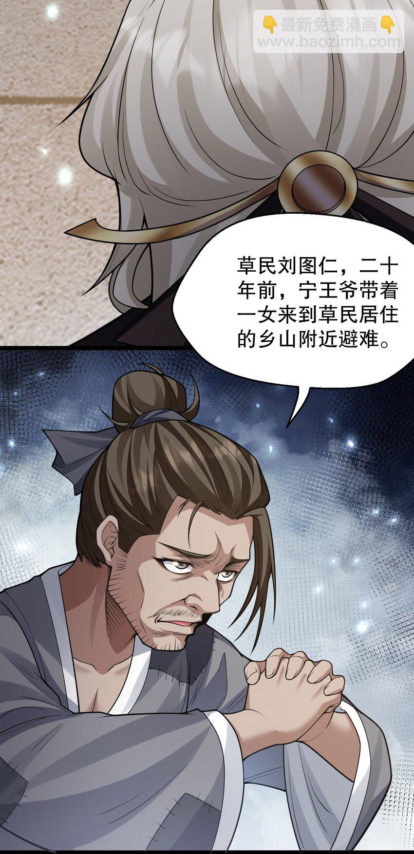 🍹好徒儿你就饶了为师伐 150 永宁的生父？！ 第33页
