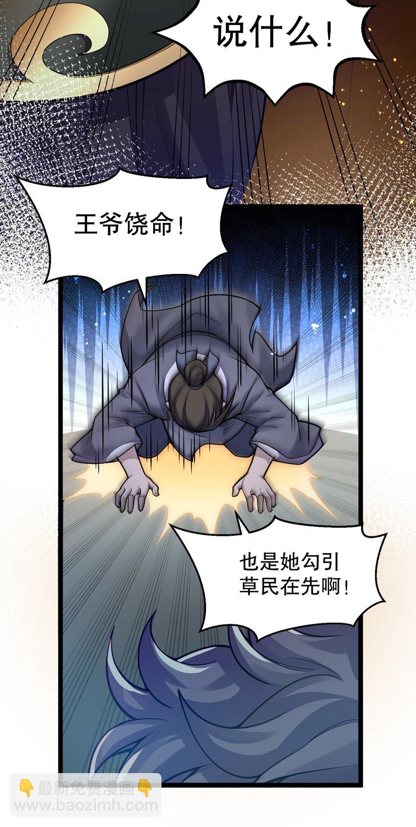 🍹好徒儿你就饶了为师伐 150 永宁的生父？！ 第39页