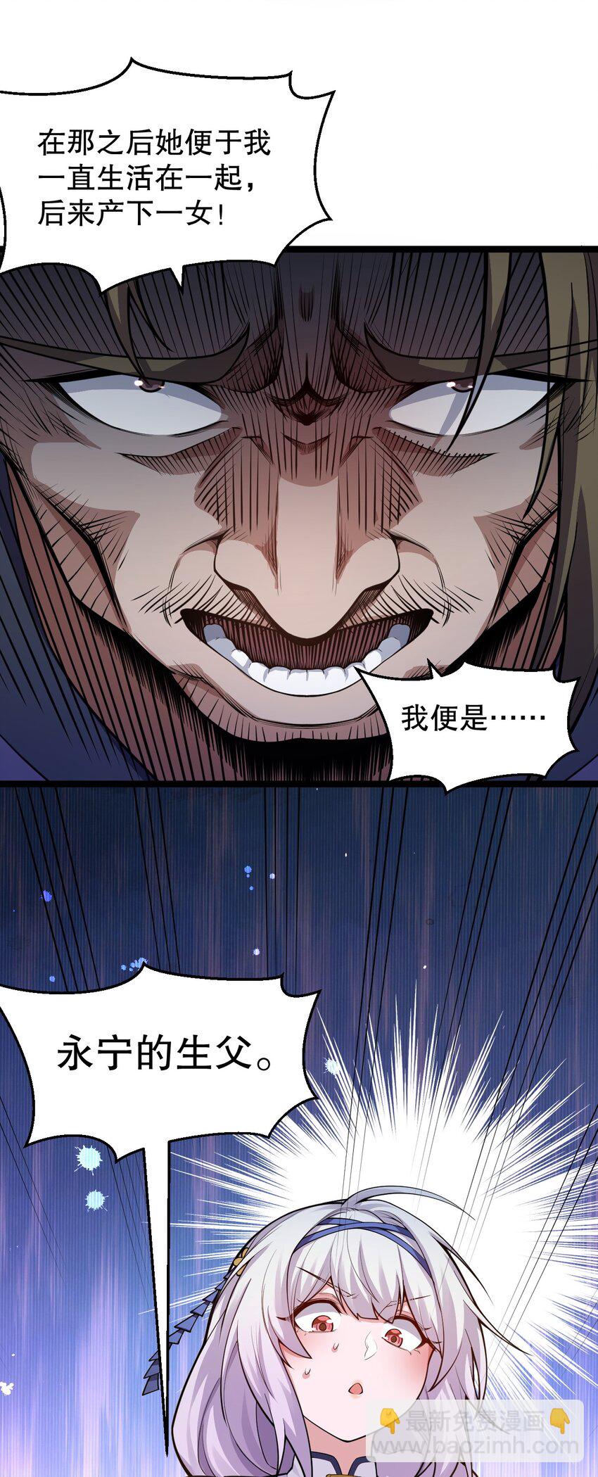 🍹好徒儿你就饶了为师伐 150 永宁的生父？！ 第40页