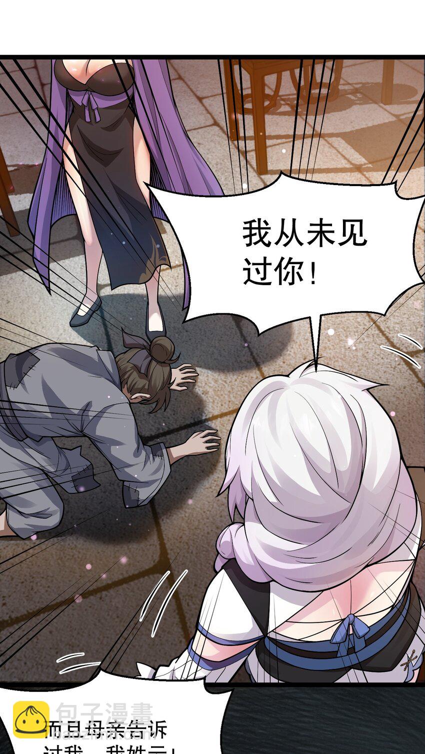 🍹好徒儿你就饶了为师伐 150 永宁的生父？！ 第43页