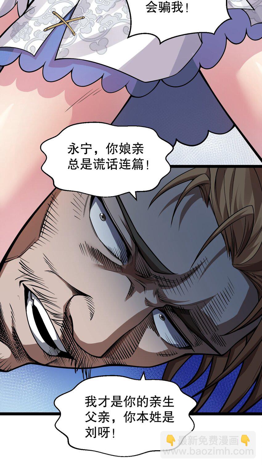 🍹好徒儿你就饶了为师伐 150 永宁的生父？！ 第45页