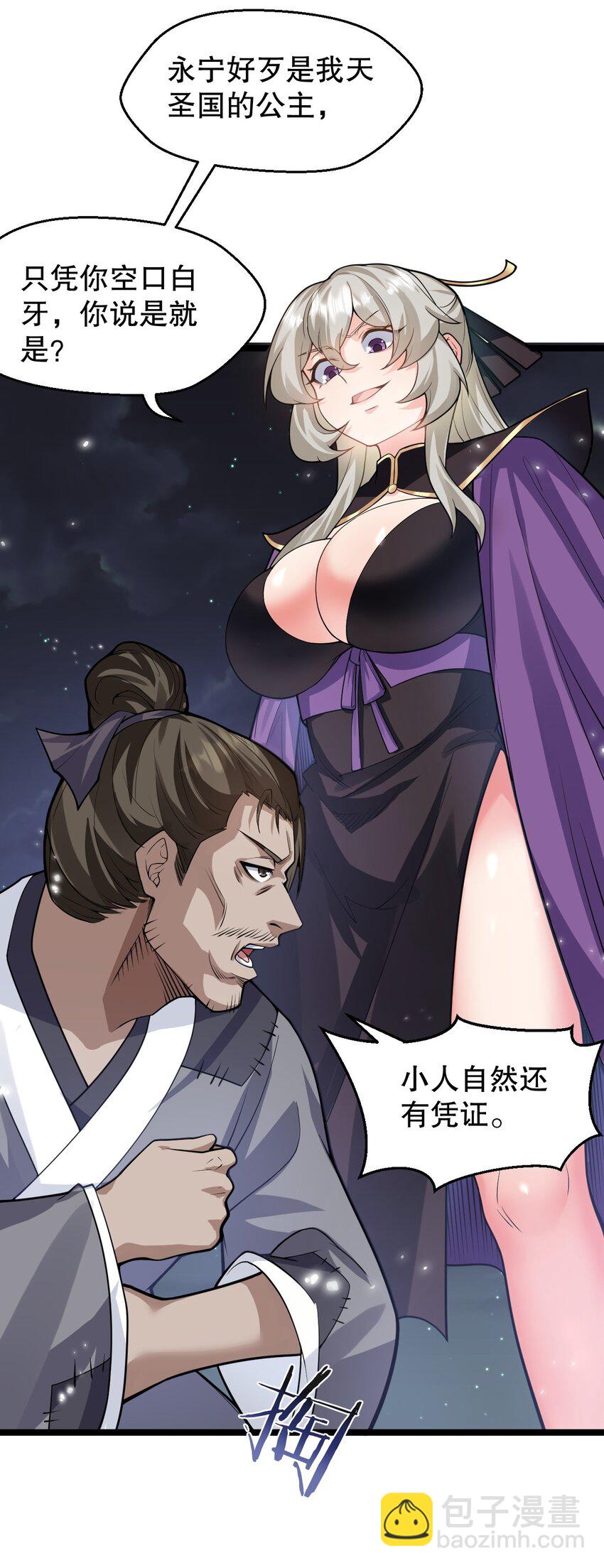 🍹好徒儿你就饶了为师伐 150 永宁的生父？！ 第8页