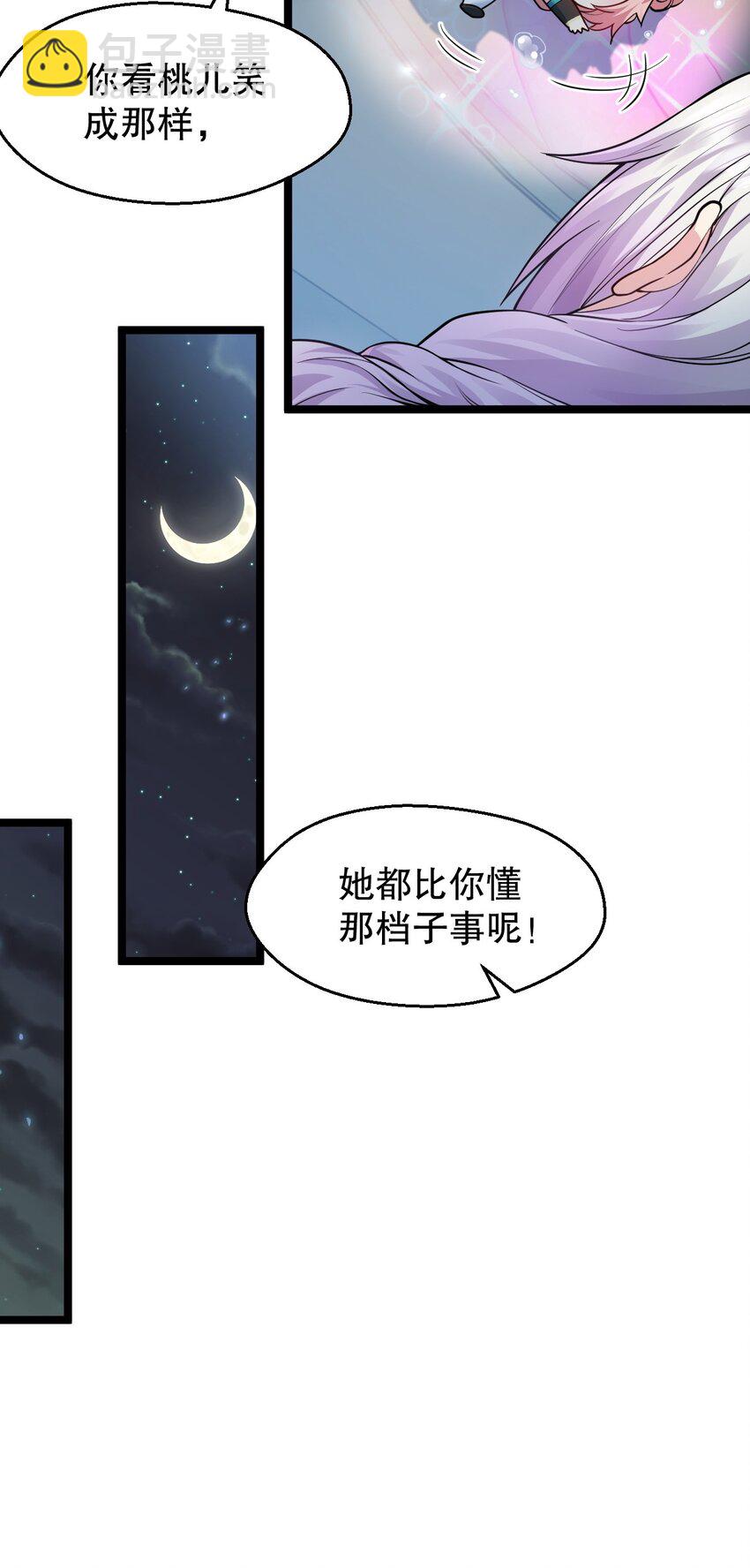 🍹好徒儿你就饶了为师伐 154 我想，多听听他的故事 第13页