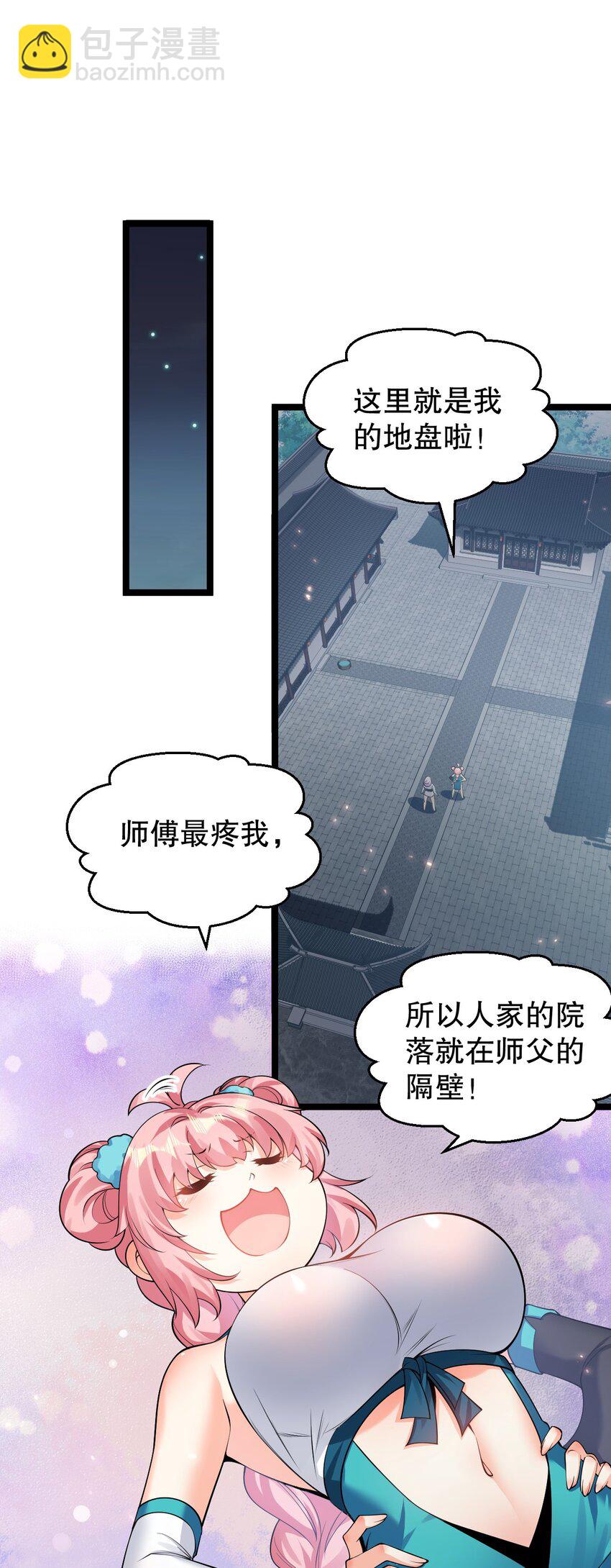 🍹好徒儿你就饶了为师伐 154 我想，多听听他的故事 第14页