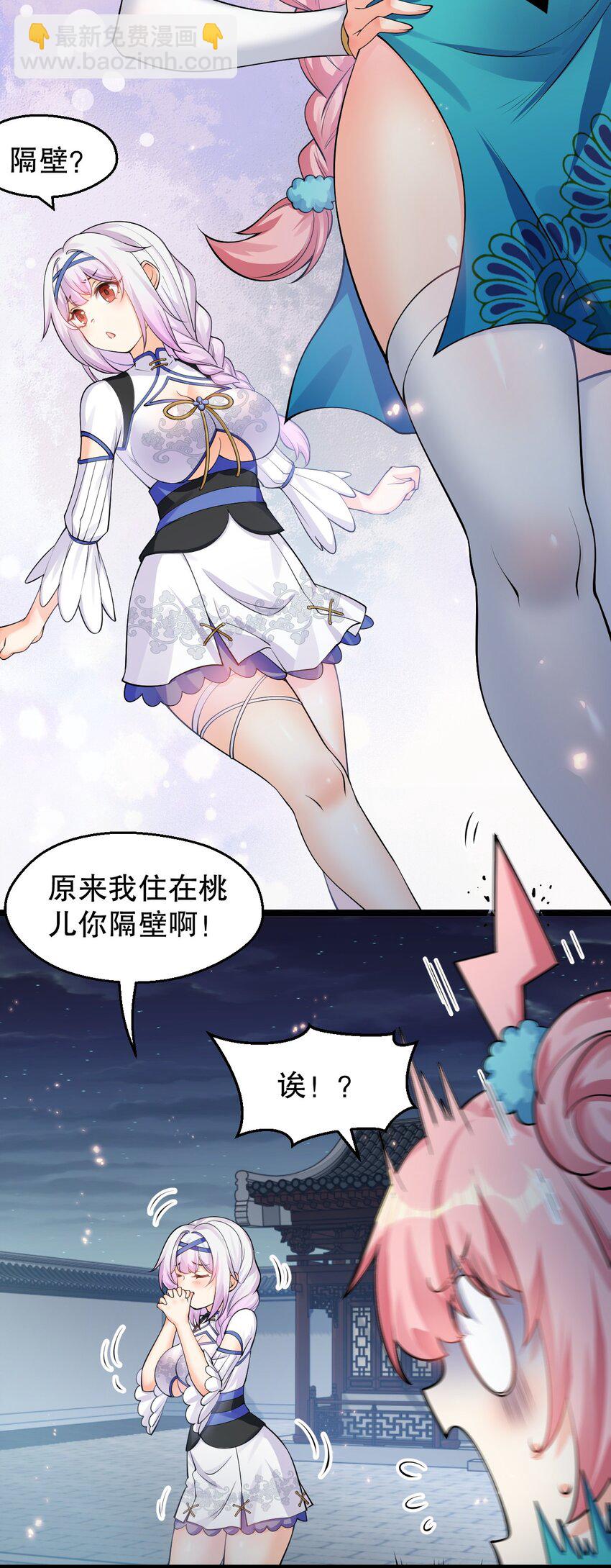 🍹好徒儿你就饶了为师伐 154 我想，多听听他的故事 第15页