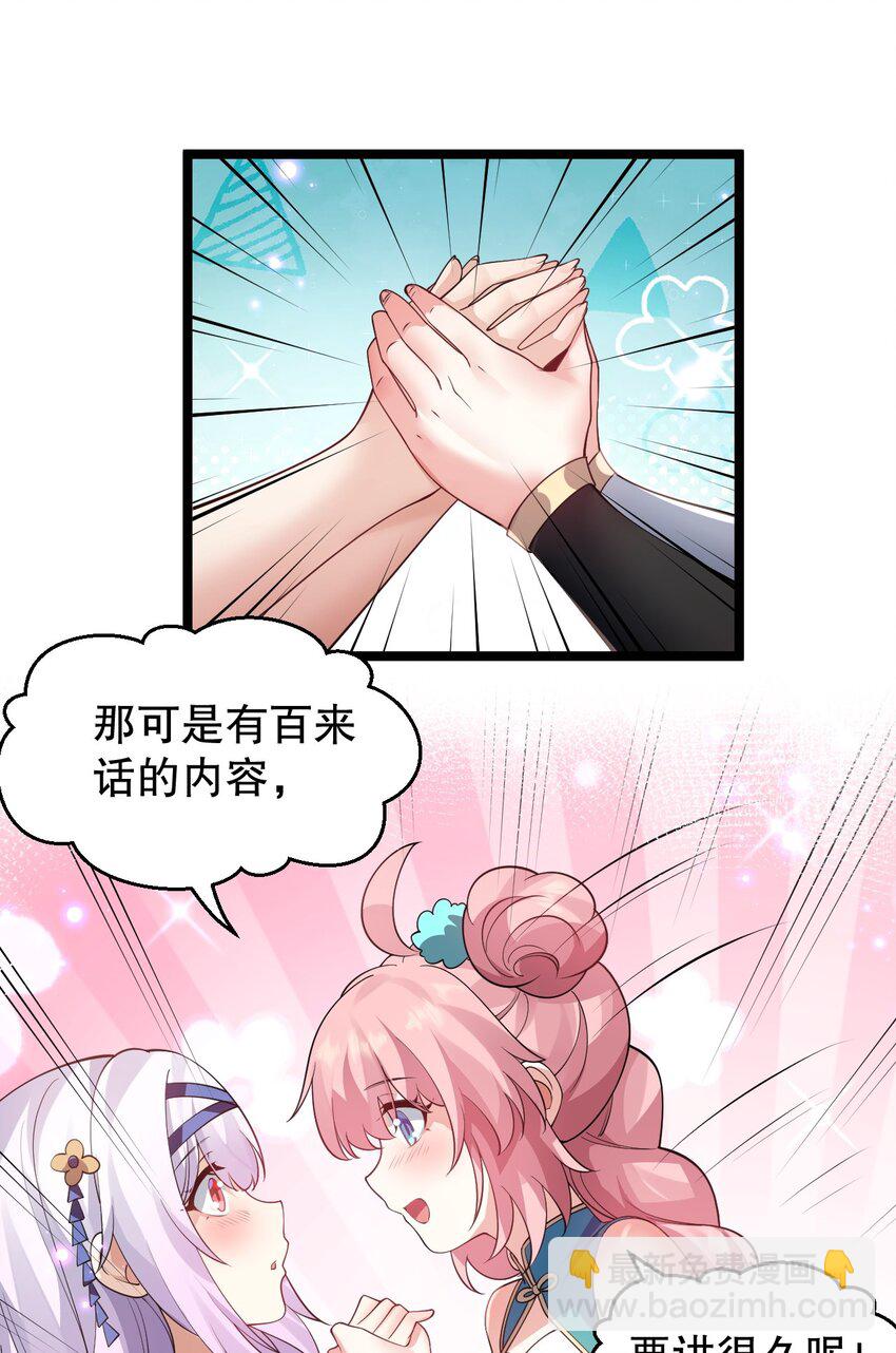 🍹好徒儿你就饶了为师伐 154 我想，多听听他的故事 第22页