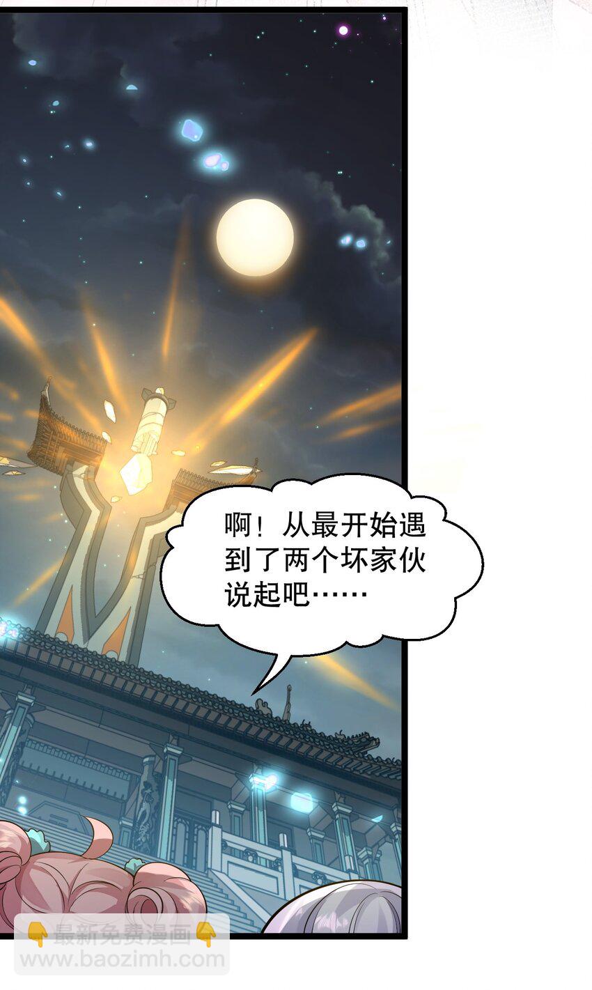 🍹好徒儿你就饶了为师伐 154 我想，多听听他的故事 第24页