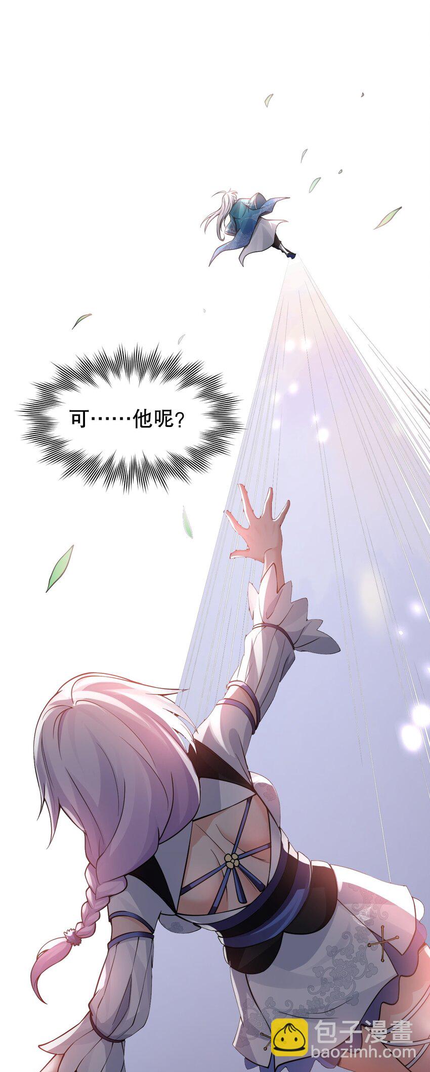 🍹好徒儿你就饶了为师伐 154 我想，多听听他的故事 第31页