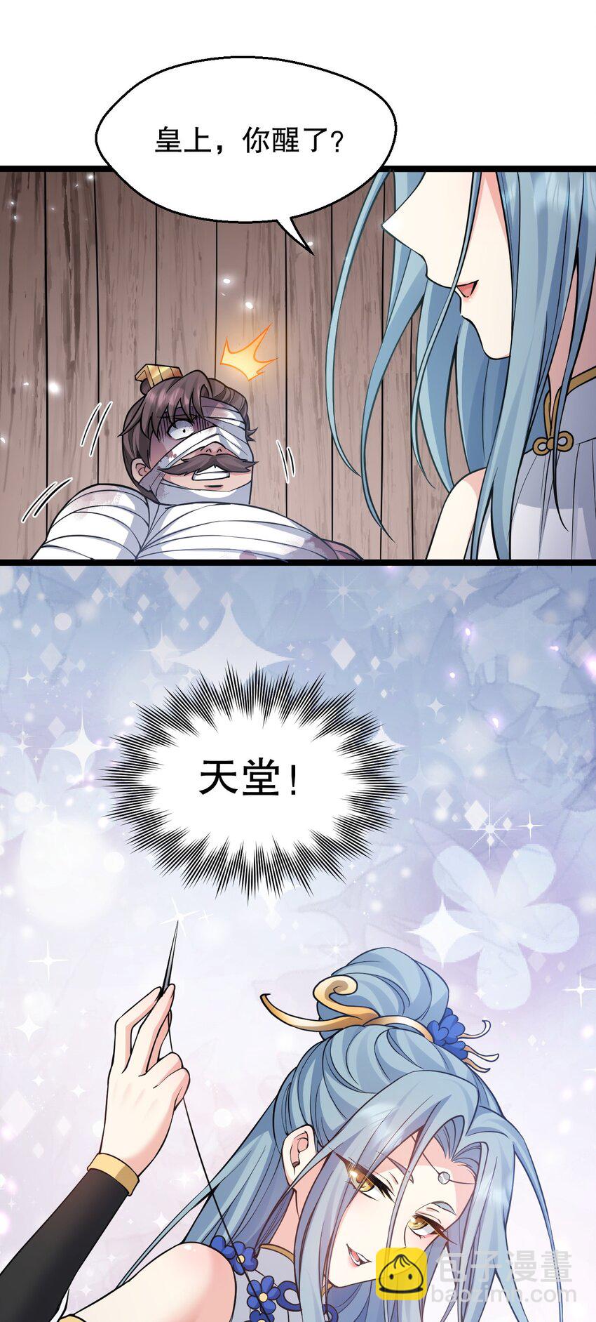 🍹好徒儿你就饶了为师伐 154 我想，多听听他的故事 第36页