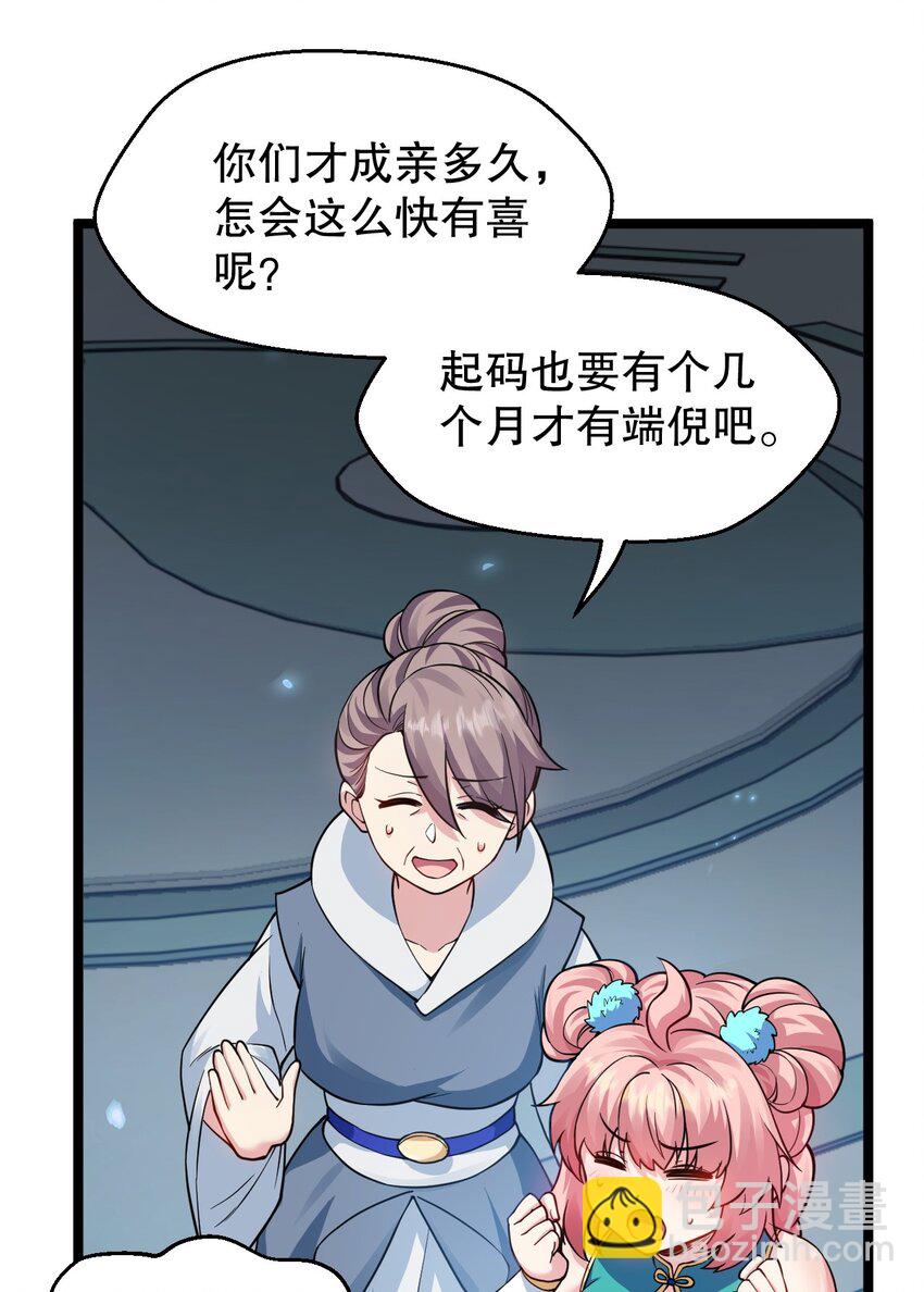 🍹好徒儿你就饶了为师伐 154 我想，多听听他的故事 第4页