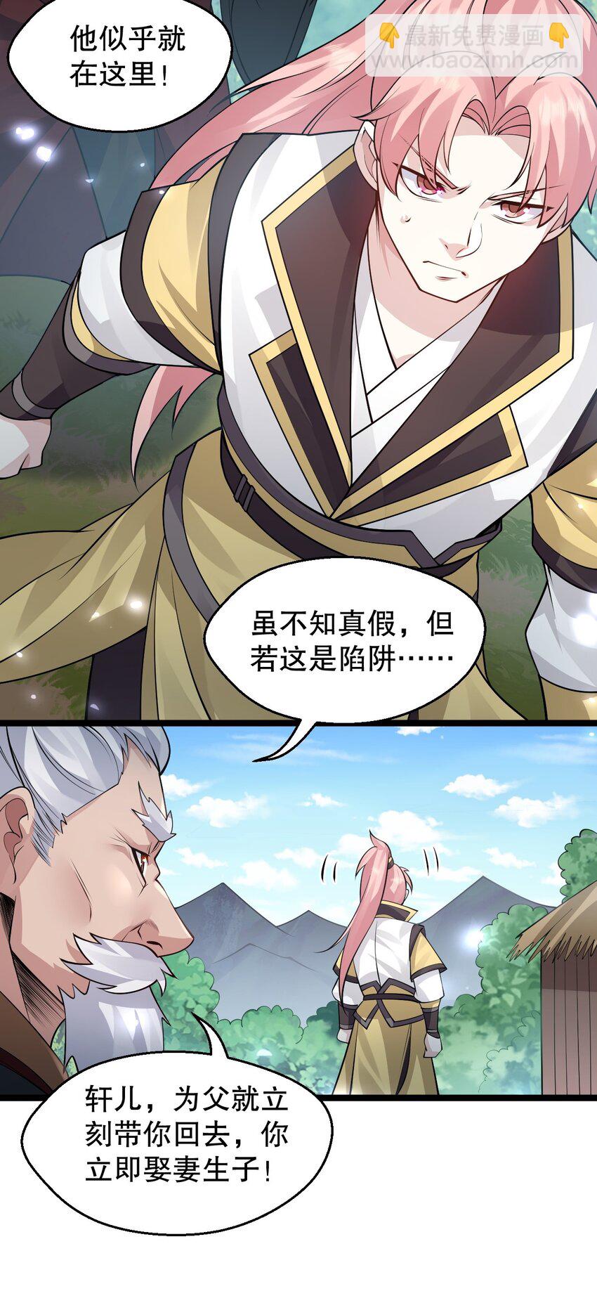 🍹好徒儿你就饶了为师伐 154 我想，多听听他的故事 第40页