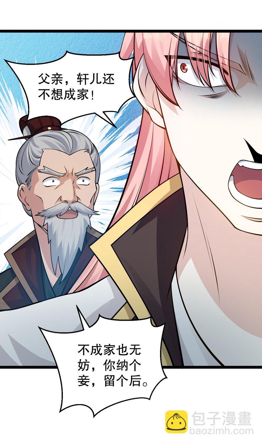 🍹好徒儿你就饶了为师伐 154 我想，多听听他的故事 第41页
