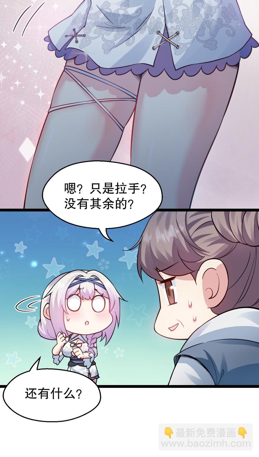 🍹好徒儿你就饶了为师伐 154 我想，多听听他的故事 第7页