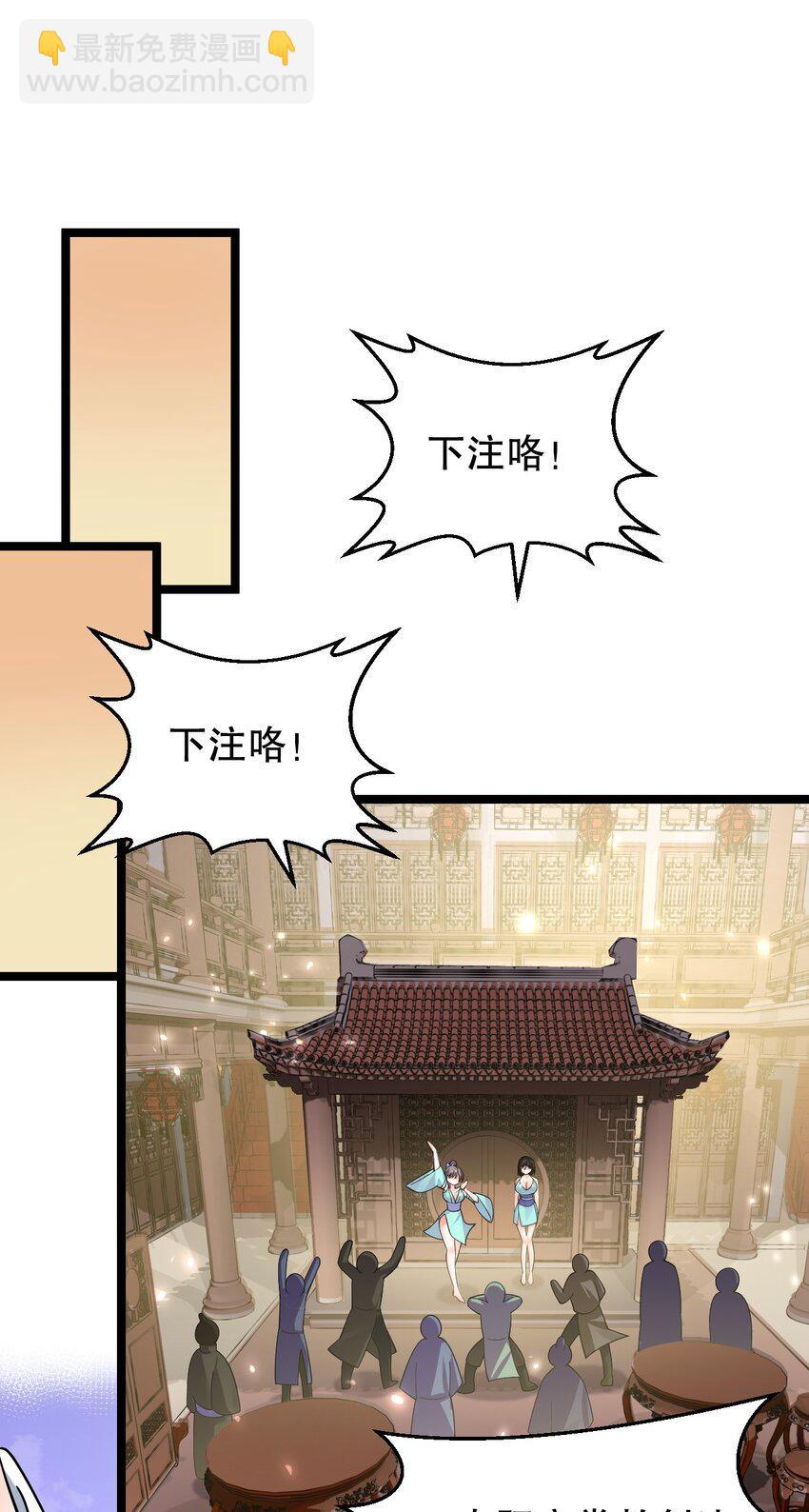 🍹好徒儿你就饶了为师伐 156 与剑神不死不休？ 第11页