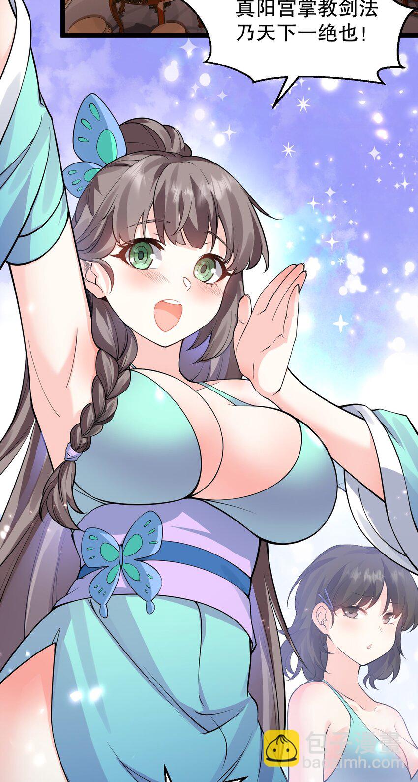 🍹好徒儿你就饶了为师伐 156 与剑神不死不休？ 第12页